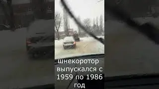 Шнекороторный снегоочиститель Д-470 (Д-204) на базе ЗИЛ-157. A snow truck based on an old USSR truck