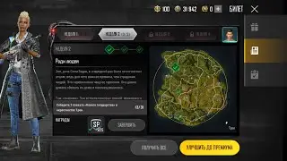 СЮЖЕТНЫЕ МИССИ 2 НЕДЕЛЯ, ЧАСТЬ 2 /PUBG NEW STATE /ВЫПОЛНЕНИЕ ЗАДАНИИ 2 НЕДЕЛЯ ЧАСТЬ 2 ПУБГ НЕВ СТАТЕ