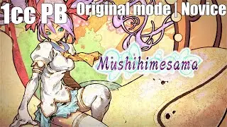 Mushihimesama 1cc PB | Novice difficulty | Original Mode |