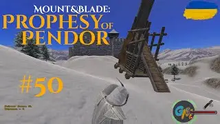 Ворог нашого ворога - союзник? Не зовсім Prophesy of Pendor в Mount & Blade: Warband #50