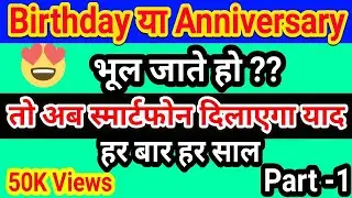 Set Birthday alarm in Android phone