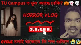 Night Cycling কৰিবলৈ গৈ কি হল😱😨//TU Campus Horror Story//CampusVlog//Tezpur University