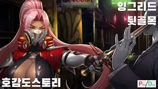 Action Daeman [[Back Alley] Ingrid] Who's the reason my work keeps piling up? (Affinity Story | C...