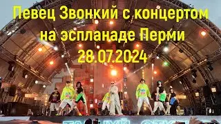 Концерт Звонкий на эспланаде в Перми 28 07 2024