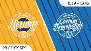 Кубок Открытия СХЛ «Центр» - «Санкт-Петербург» 28.09.22 в 11:30