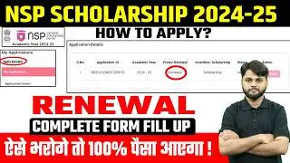 NSP Scholarship 2024-25 Apply Renewal | NSP Renewal 2024-25 Kaise Kare | NSP Renewal 2024-25🔥