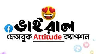 ফেসবুক ক্যাপশন | Best Sad Facebook Captions With Bangla And English | New Fb caption status