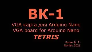 Игра TETRIS на Arduino