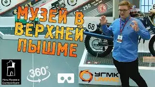 Ночь музеев 2022 - Верхняя Пышма - Автомобильный музей 360°
