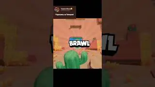 Трамплин #brawlstars #бравлстарс #scrm #бравл #brawl #бс #twitch #stream