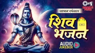 सावन स्पेशल 2024 - Mahadev Songs | शिव भजन Jukebox | Non stop Shiv Bhajan | Sawan Somvar Bhajan