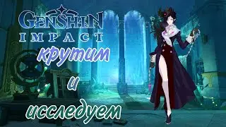 Крысиный стрим…ᘛ⁐̤ᕐᐷ | в картишки под водой? | Genshin Impact | 4.0