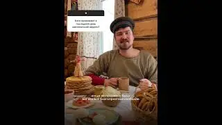 Раскрываем исторические секреты и традиции Масленицы вместе с историком и краеведом.