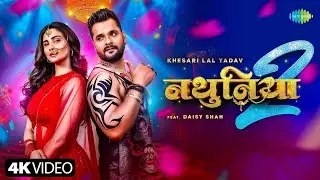 #Video | #नथुनिया 2 | Nathuniya 2 | Official Music Video  #KhesariLalYadav ft. Daisy Shah |New Song