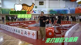 [遊戲BOY] 伯夷打麻將年度尾牙！全國最大的真人陪打大麻將上線啦！