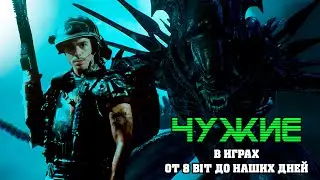 Alien Games. Evolution of Alien Games 1992 - 2019