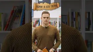 Нерон и христиане