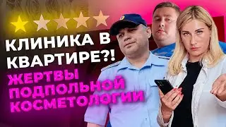 💀ПОДПОЛЬНАЯ КОСМЕТОЛОГИЯ💀Зачем диплом, когда есть уверенность?💉Я - медсестра