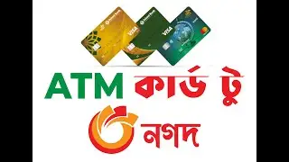 How to add money from ATM card to NAGAD    কিভাবে এটিএম কার্ড থেকে নগদ অ্যাকাউন্টে টাকা যোগ করবেন
