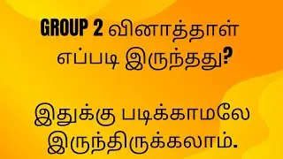 TNPSC GROUP 2 /QUESTION PAPER 2024/CUTOFF ANALYSIS