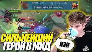 Этот герой растопчет всех / Мета ML 2022 / Mobile legends