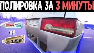 ВАЗ 2113 / ПОЛИРОВКА ФАР ЗА 3 МИНУТЫ СВОИМИ РУКАМИ