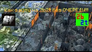 Как зайти на 2b2t БЕЗ ОЧЕРЕДИ!!!༼ つ ◕_◕ ༽つ
