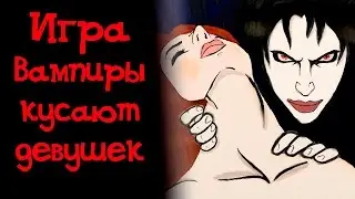 Игра 