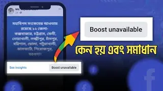 facebook boost unavailable solution | boost unavailable