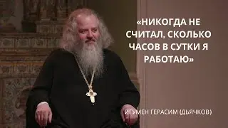 Hegumen Gerasim (Dyachkov) | Faces of the Academy