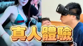 真人體驗！【 #油條兄弟 】