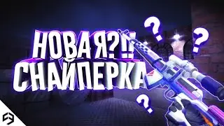 КРИТИКАЛ ОПС 1.8.0 || НОВАЯ СНАЙПЕРСКАЯ ВИНТОВКА || ОБЗОР ОБНОВЛЕНИЯ || Critical Ops || Злой Хлеб
