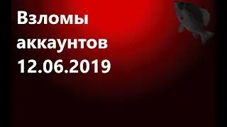 🐟Взломы аккаунтов 12.06.2019 · Crossout/Кроссаут