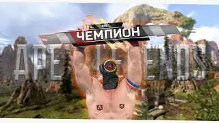 ЧЕМПИОНСКАЯ АРЕХоколка || (ШутиШут, But_live, Grom)