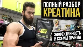 Как принимать КРЕАТИН? (Эффективность загрузки и побочные эффекты)