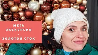 #53 -МЕГА экскурсия в Злотый Сток | Zloty Stok