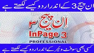 How To Type Urdu in inpage 3 | Type Urdu in Inpage 3