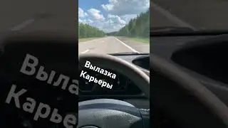 Вылазка на белорусские мальдивы #smartphone  #мальдивы #белорусскиемальдивы #меловыегоры #карьеры