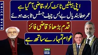 Chief Justice Qazi Faez Isa: A Legacy of Fearless Judgments | Umar Ata Bandial | Ayaz Amir | SC