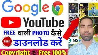 google se copyright free image kaise download kare💯 how to download copyright free images in google