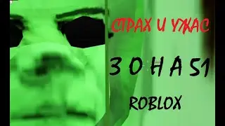 достижение!  6000 килов  в зоне 51 | выживи и убей маньяков!!!!