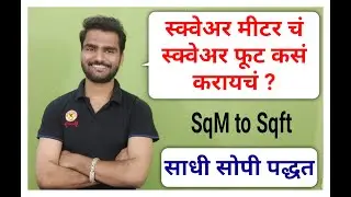Squre metre to squre feet convert area convert | sqm to sqft |sqft to sqm #skillinmarathi