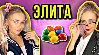 ЭЛИТА. Все серии 1-9 | nnotochka