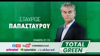 TOTAL GREEN | ΣΕΖΟΝ 2, ΕΠΕΙΣΟΔΙΟ 15
