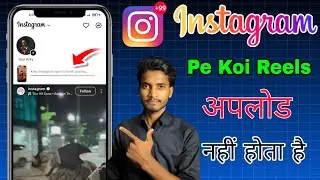 Video Can't Be Posted On Instagram Problem Solved | Instagram Reel Uploading Problem Fixed 2025
