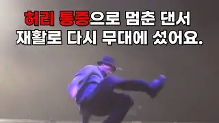 [리얼다큐]재활 후 다시 춤을 출 수 있게 됐어요.