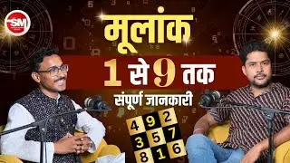 2025 numerology predictions मूलांक 1 से 9 तक | Adarshh Panndey l Numerologist | Sarvesh Mishra Show