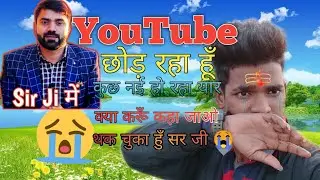 @TechChampionSupport | सर जी में Youtube छोड़ रहा हूँ | थक चुका हुँ सर जी वीडियो बना बना कर