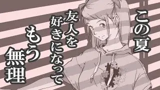 アマガサ 「夏の残火」  Official Music Video