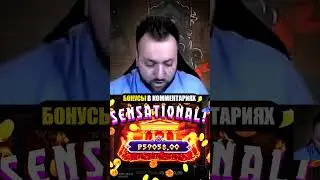 СЛОВИЛ МАКСИМАЛКУ???😳 ЗАНОС в Zeus vs Hades #shorts #казино #максвин